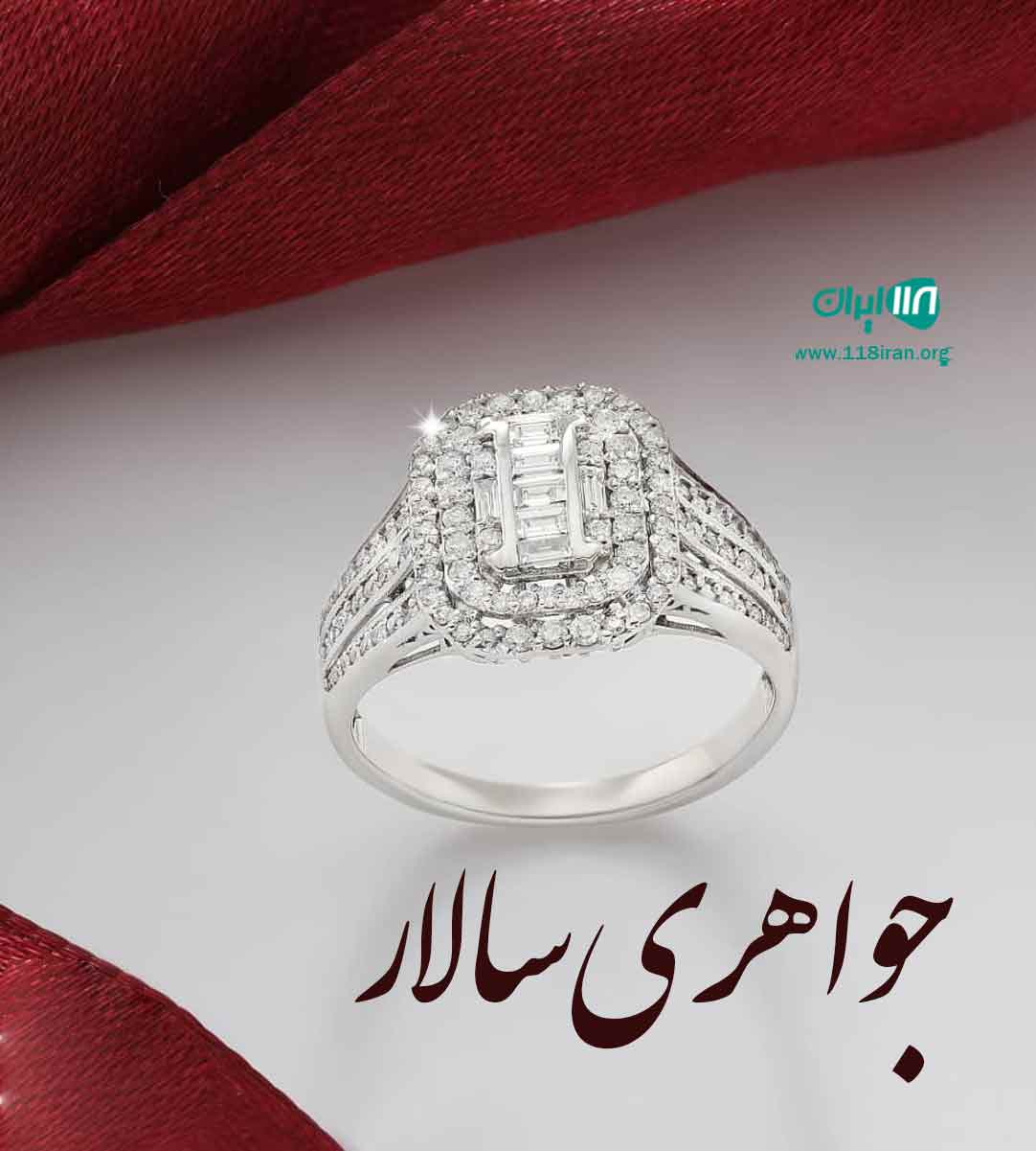 جواهری سالار در گرگان