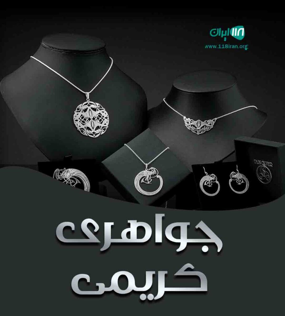 جواهری کریمی در یزد