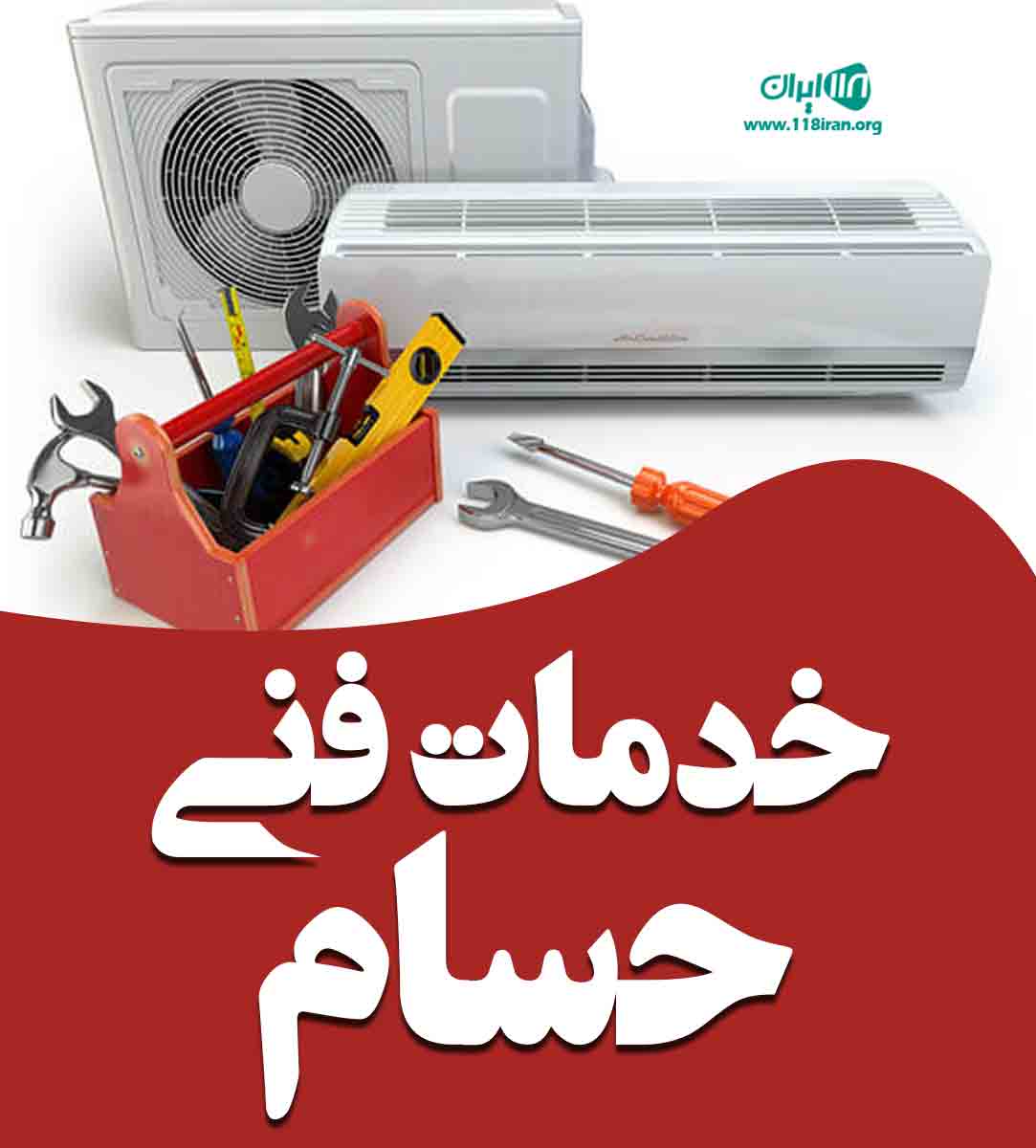 خدمات فنی حسام در ملایر