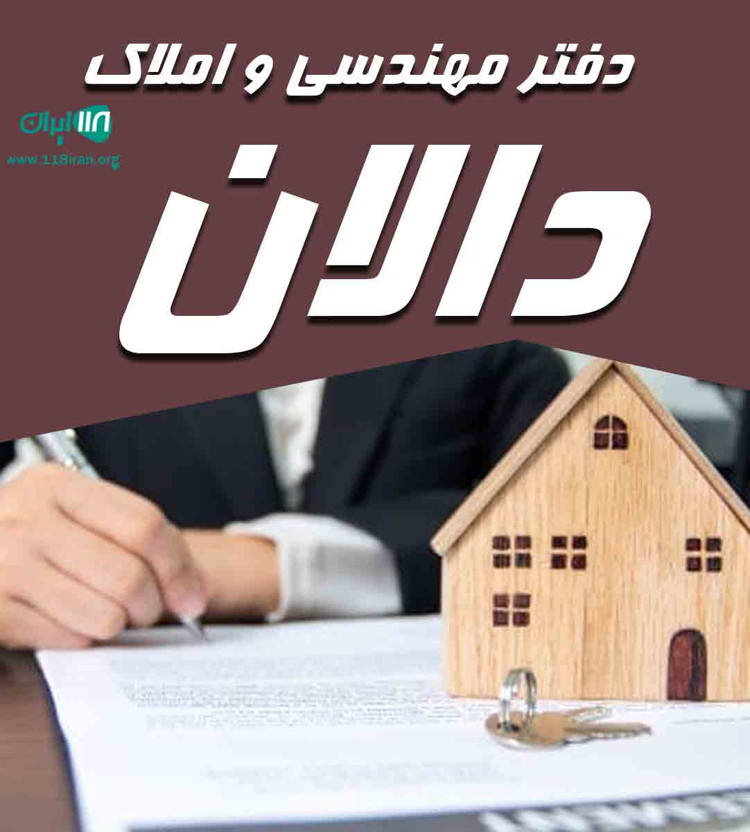 دفتر مهندسی و املاک دالان در کنگان