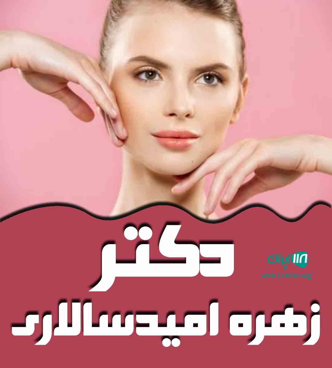 دکتر زهره امیدسالاری در یزد دکتر زهره امیدسالاری در یزد