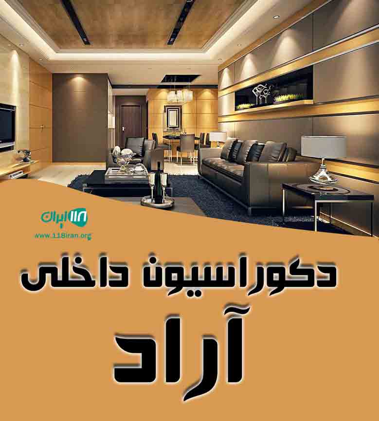 دکوراسیون داخلی آراد در همدان