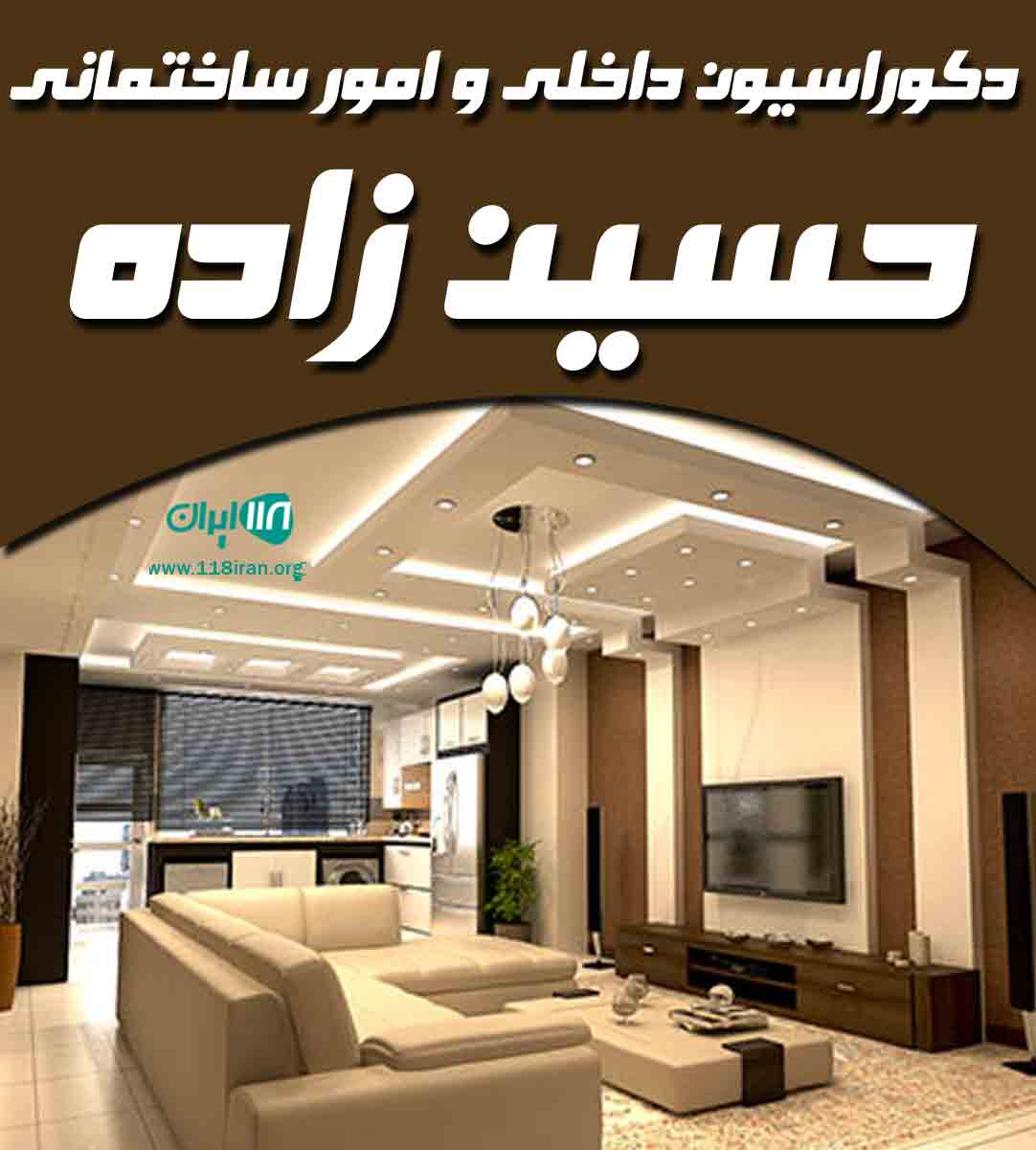 دکوراسیون داخلی و امور ساختمانی حسین زاده در تهران