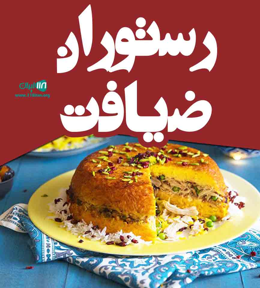 رستوران ضیافت در آستارا رستوران ضیافت در آستارا