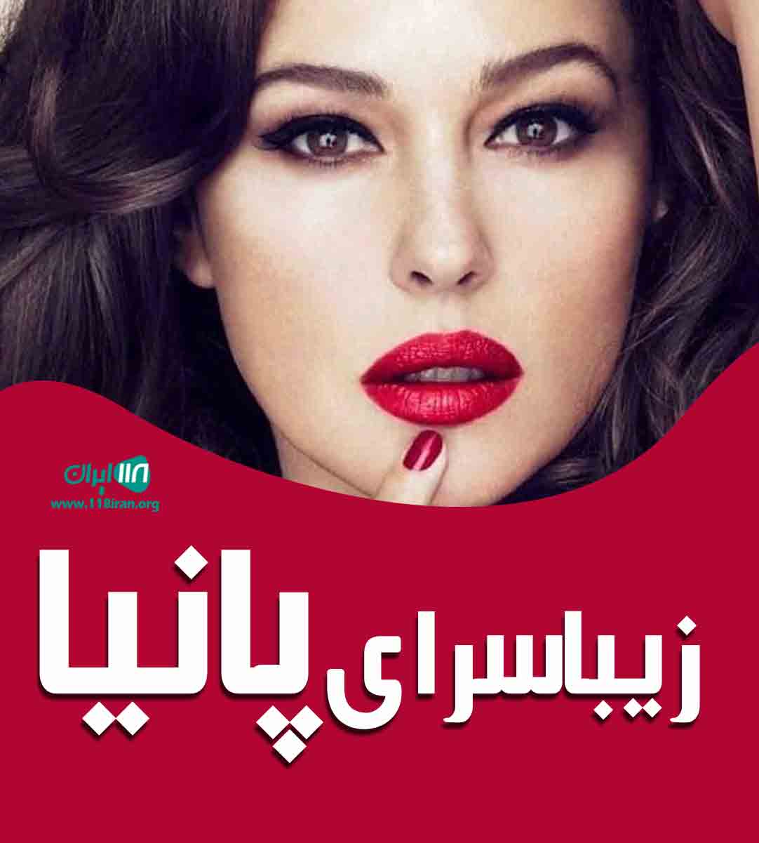 زیباسرای پانیا در نجف آباد