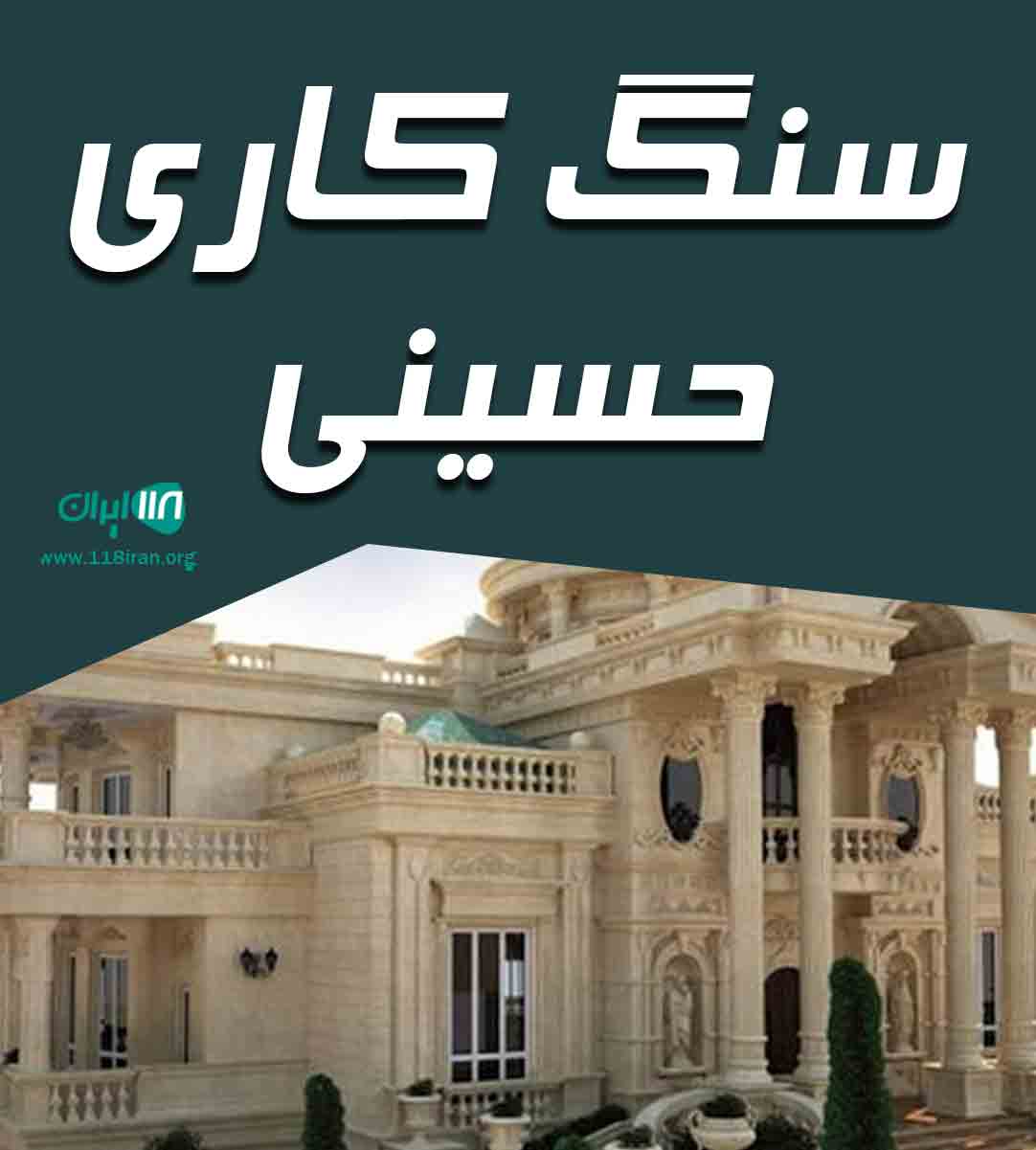 سنگ کاری حسینی در بابل سنگ کاری حسینی در بابل