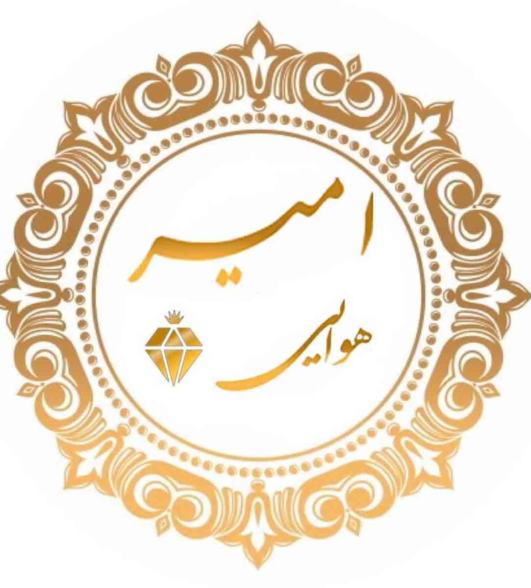 طلا و سکه امیر هوایی در شیراز طلا و سکه امیر هوایی در شیراز