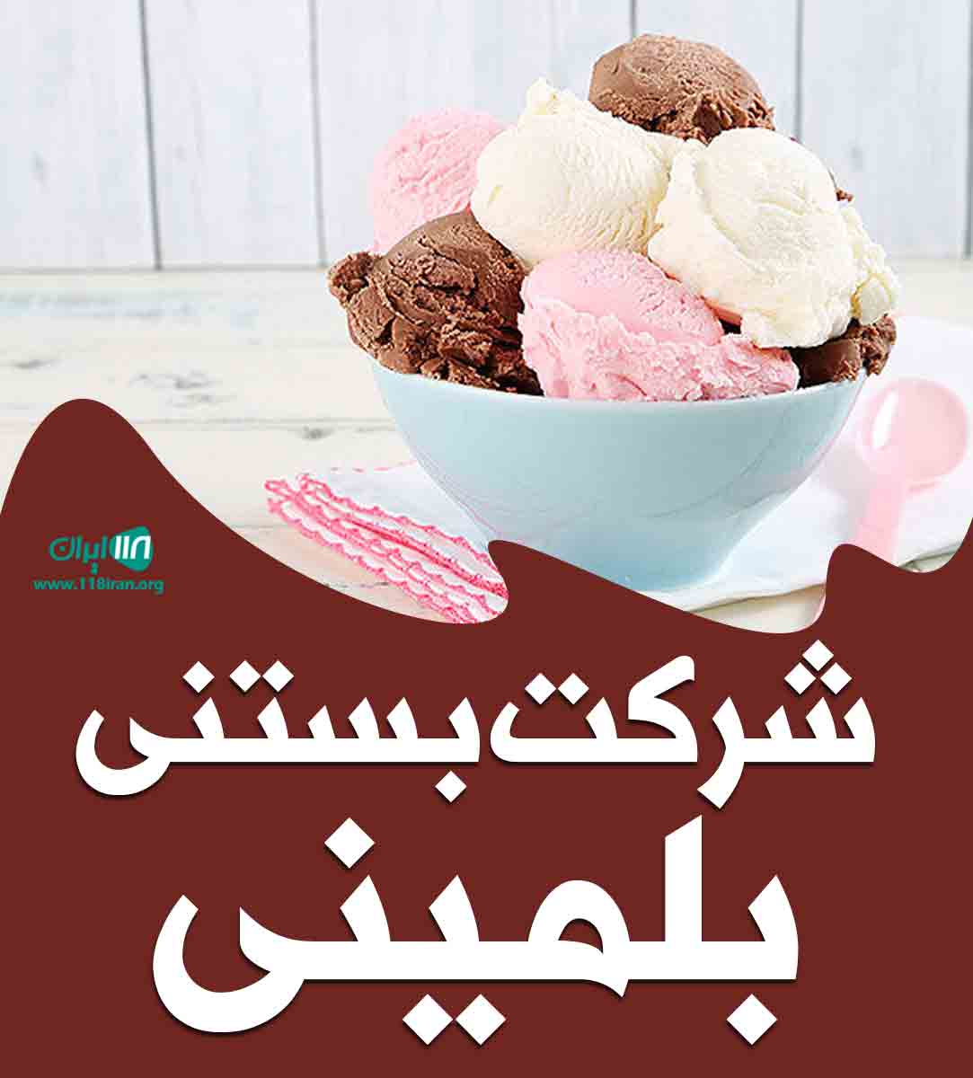 شرکت بستنی بلمینی در زاویه شرکت بستنی بلمینی در زاویه