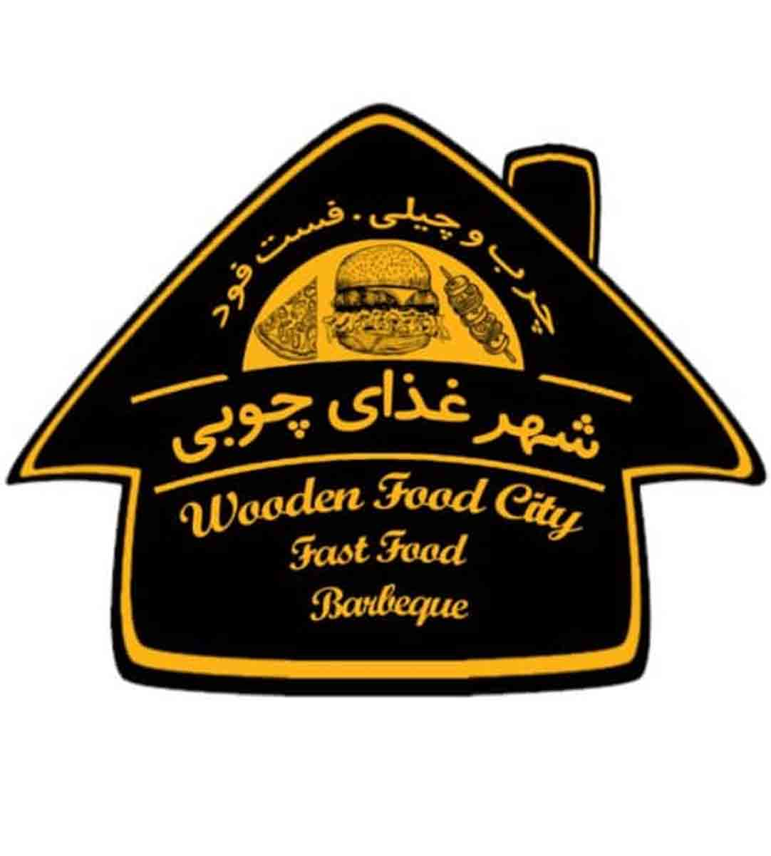 شهر غذای چوبی در رشت شهر غذای چوبی در رشت