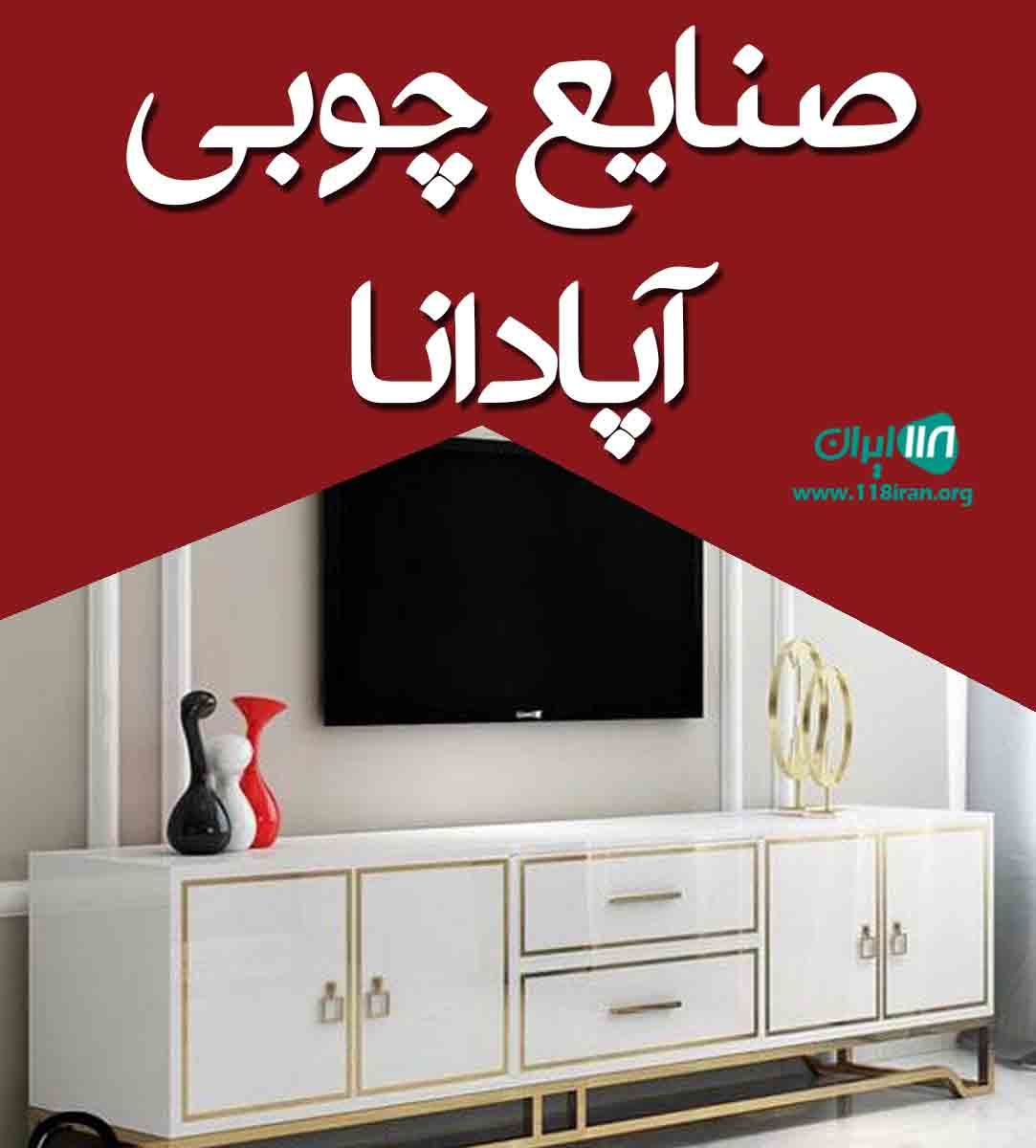 صنایع چوبی آپادانا در رشت