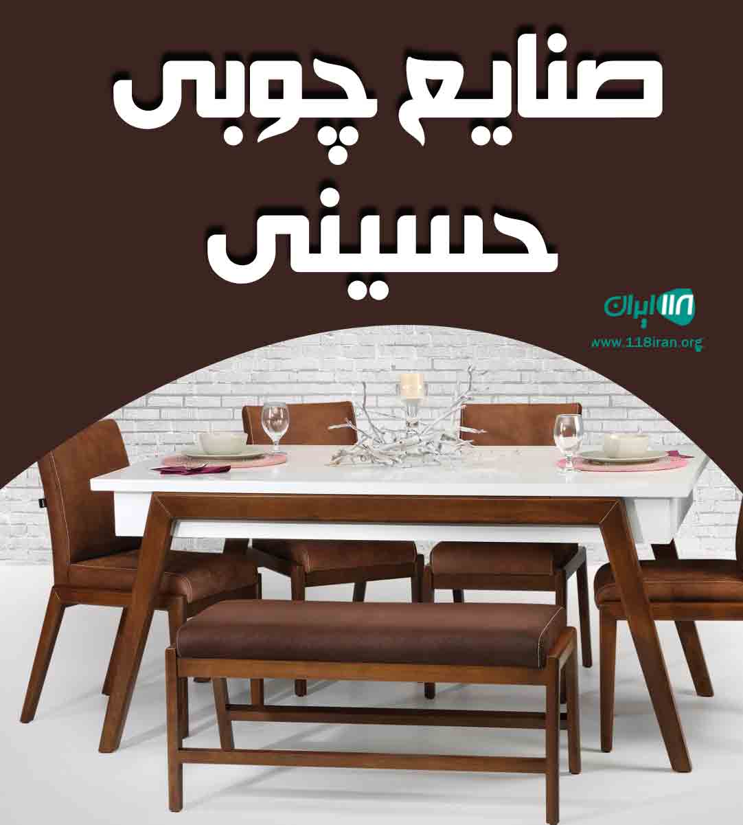 مبل و جلومبلی حسینی در سلماس ارومیه