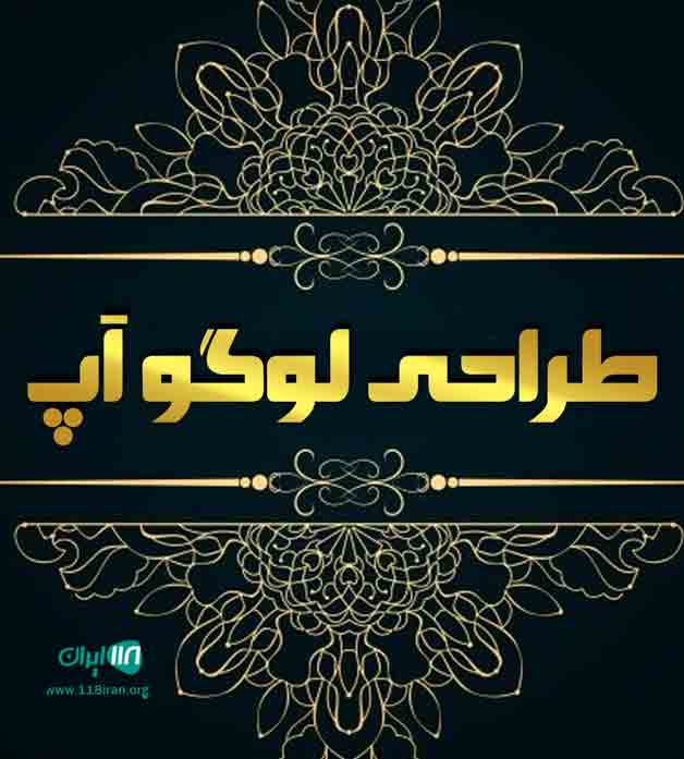طراحی لوگو آپ در تهران