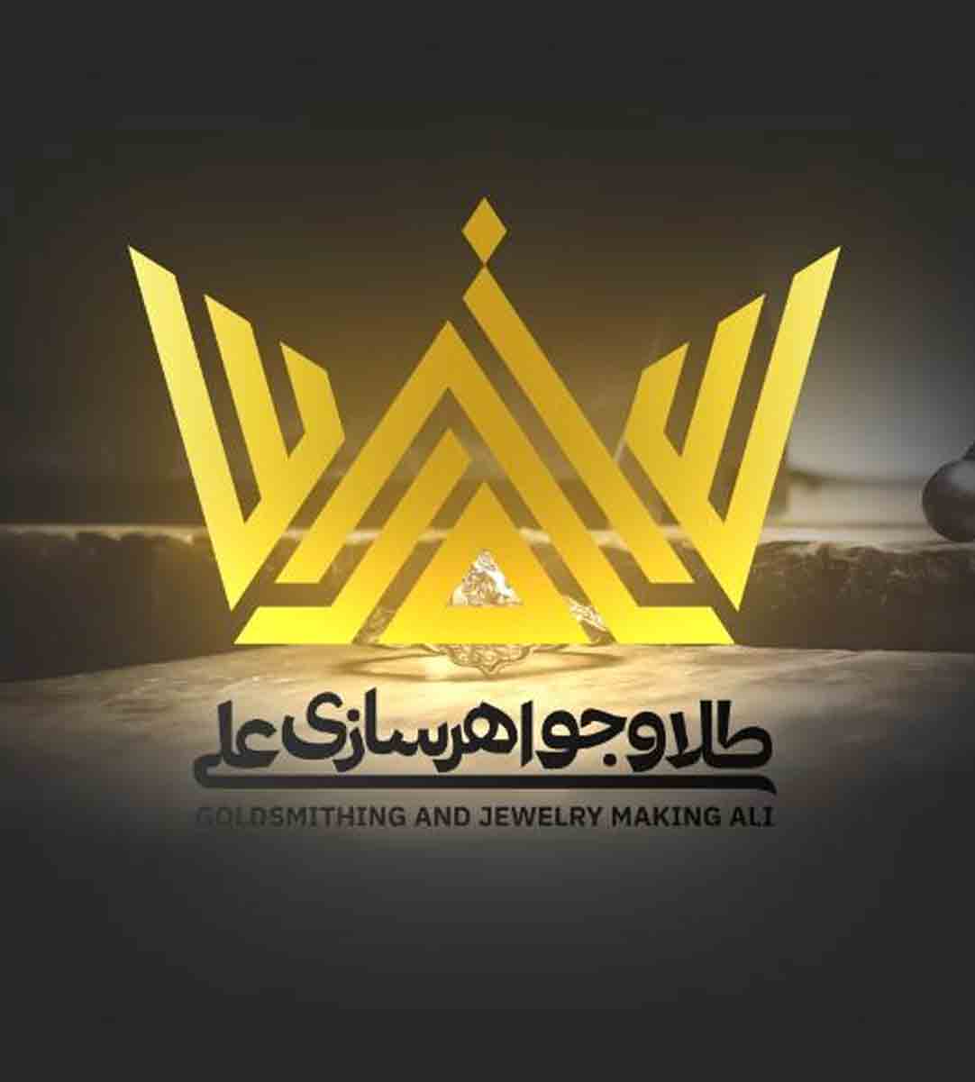 طلاسازی علی در کرمان طلاسازی علی در کرمان
