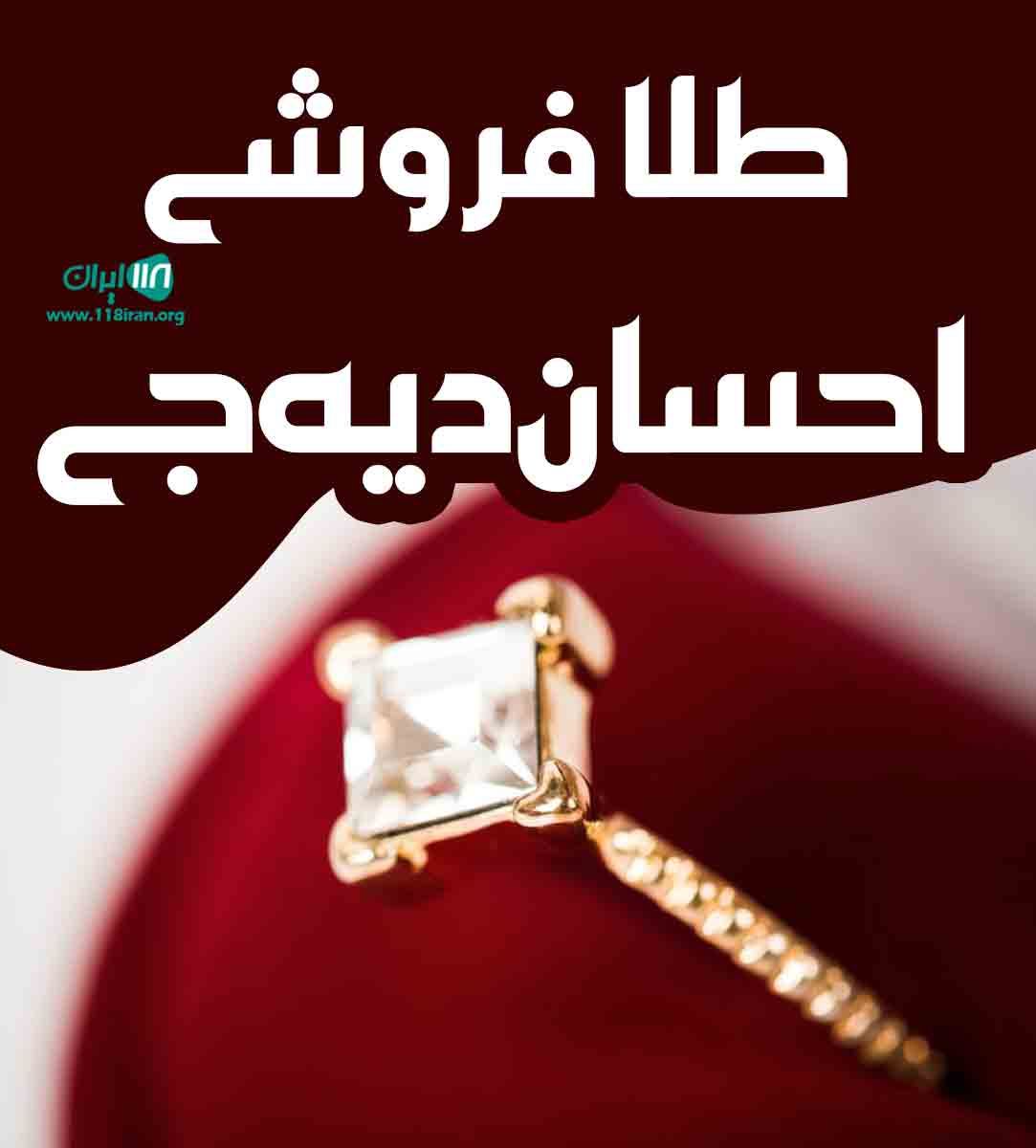 طلا فروشی احسان دیه جی در بندر ترکمن
