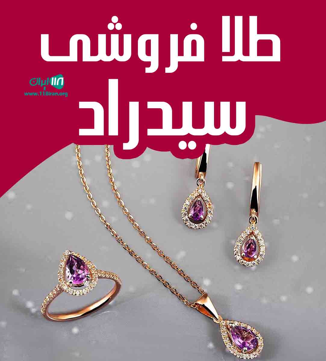 طلا فروشی سید راد در اهواز