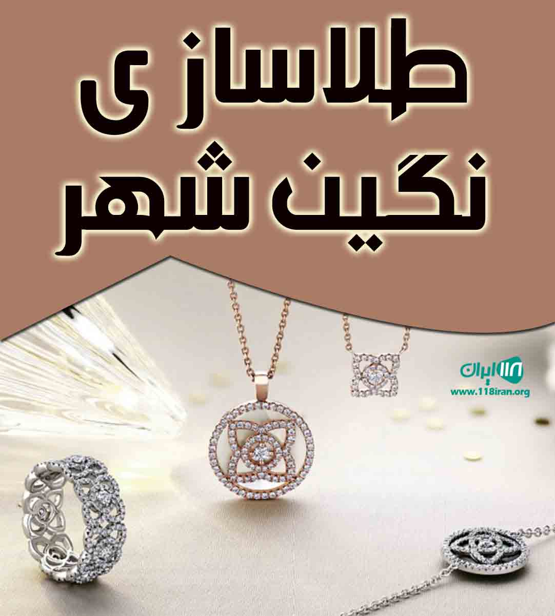 طلاسازی نگین شهر در کاشمر