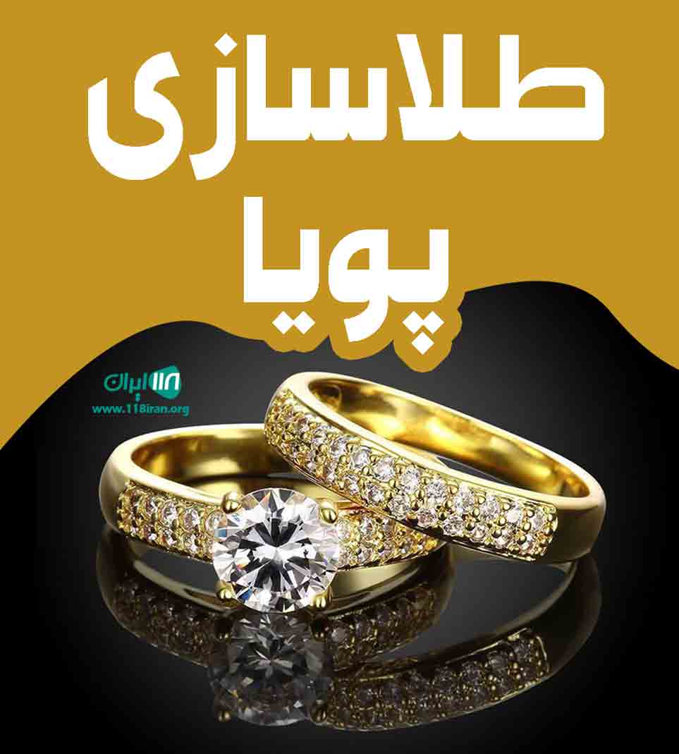 طلاسازی پویا در آستارا لوندویل طلاسازی پویا در آستارا لوندویل