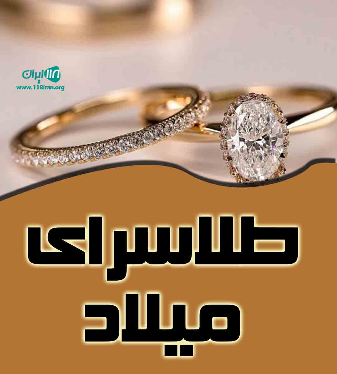 طلاسرای میلاد در شیراز طلاسرای میلاد در شیراز