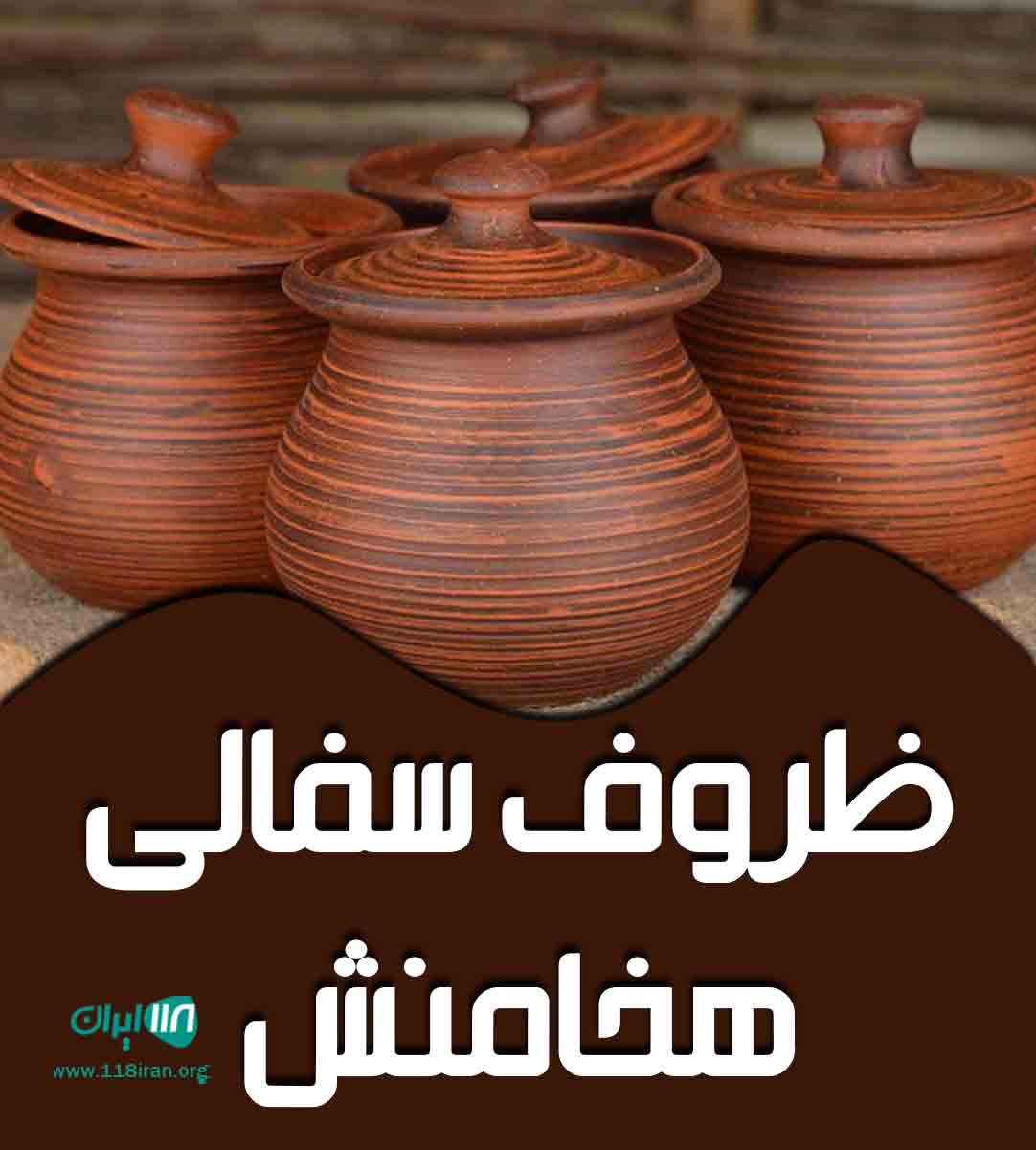 ظروف سفالی هخامنش در جیرفت