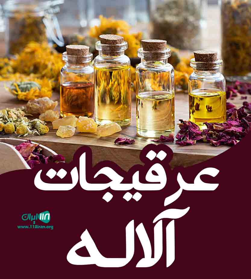 عرقیجات آلاله در لاله زار کرمان عرقیجات آلاله در لاله زار کرمان