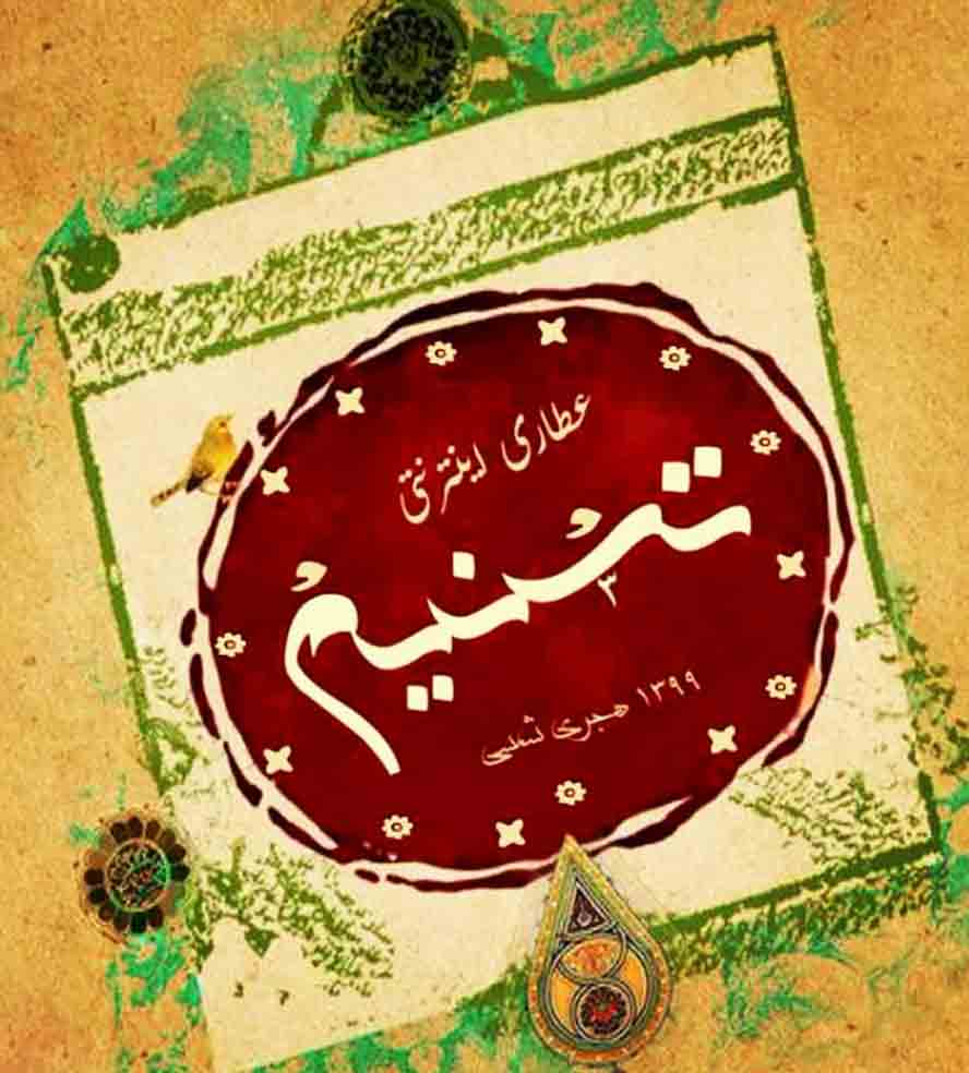 عطاری آنلاین تسنیم در کاشان عطاری آنلاین تسنیم در کاشان