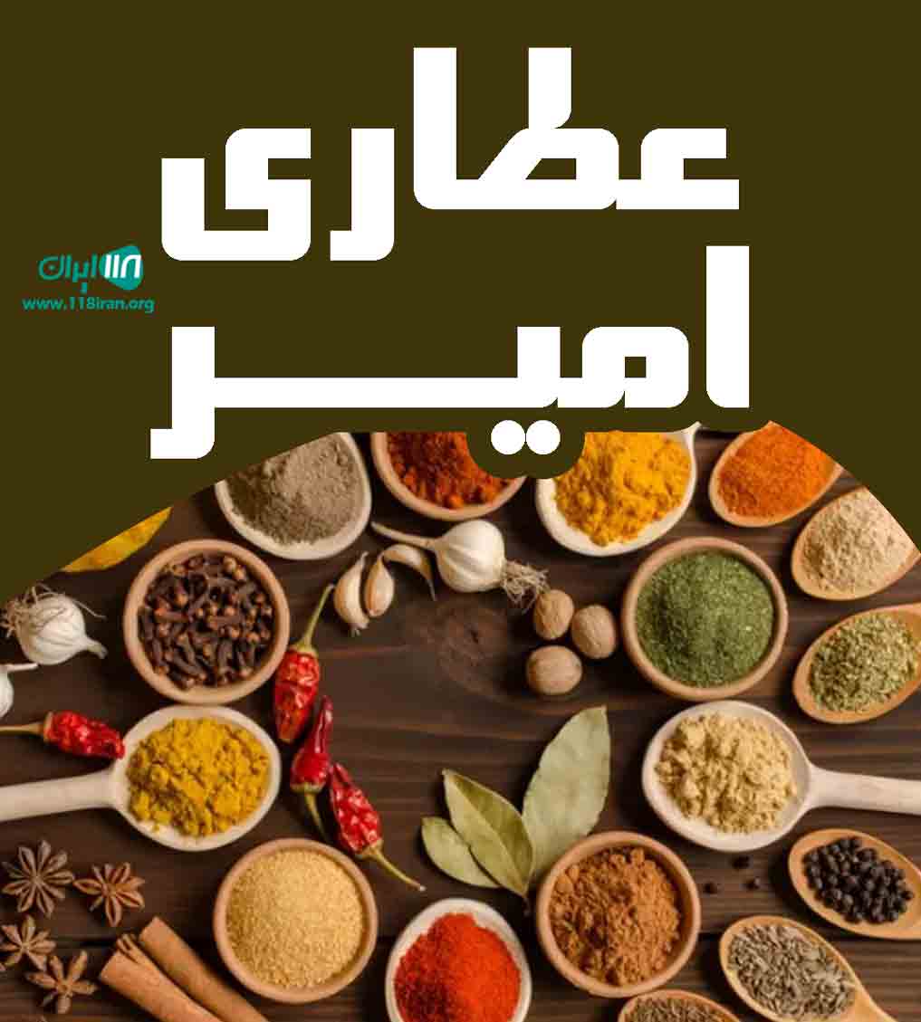 عطاری امیر در میاندوآب