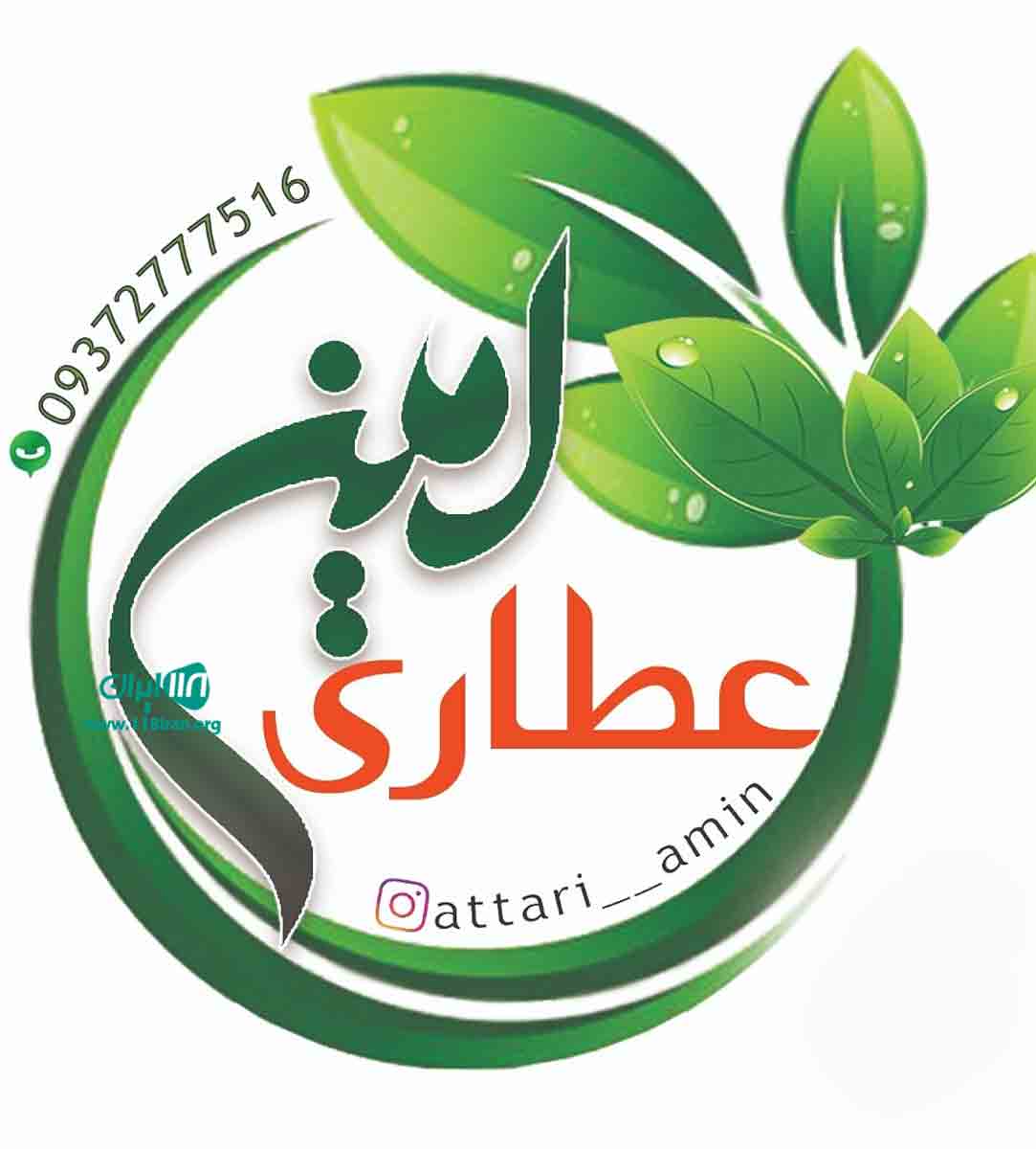 عطاری امین در شیراز عطاری امین در شیراز