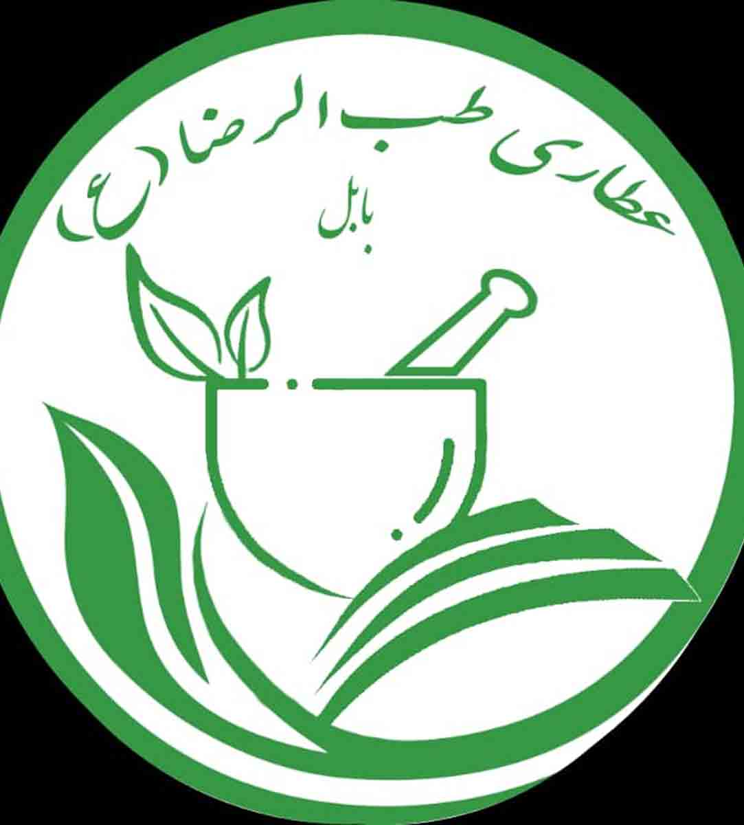عطاری طب الرضا در بابل عطاری طب الرضا در بابل
