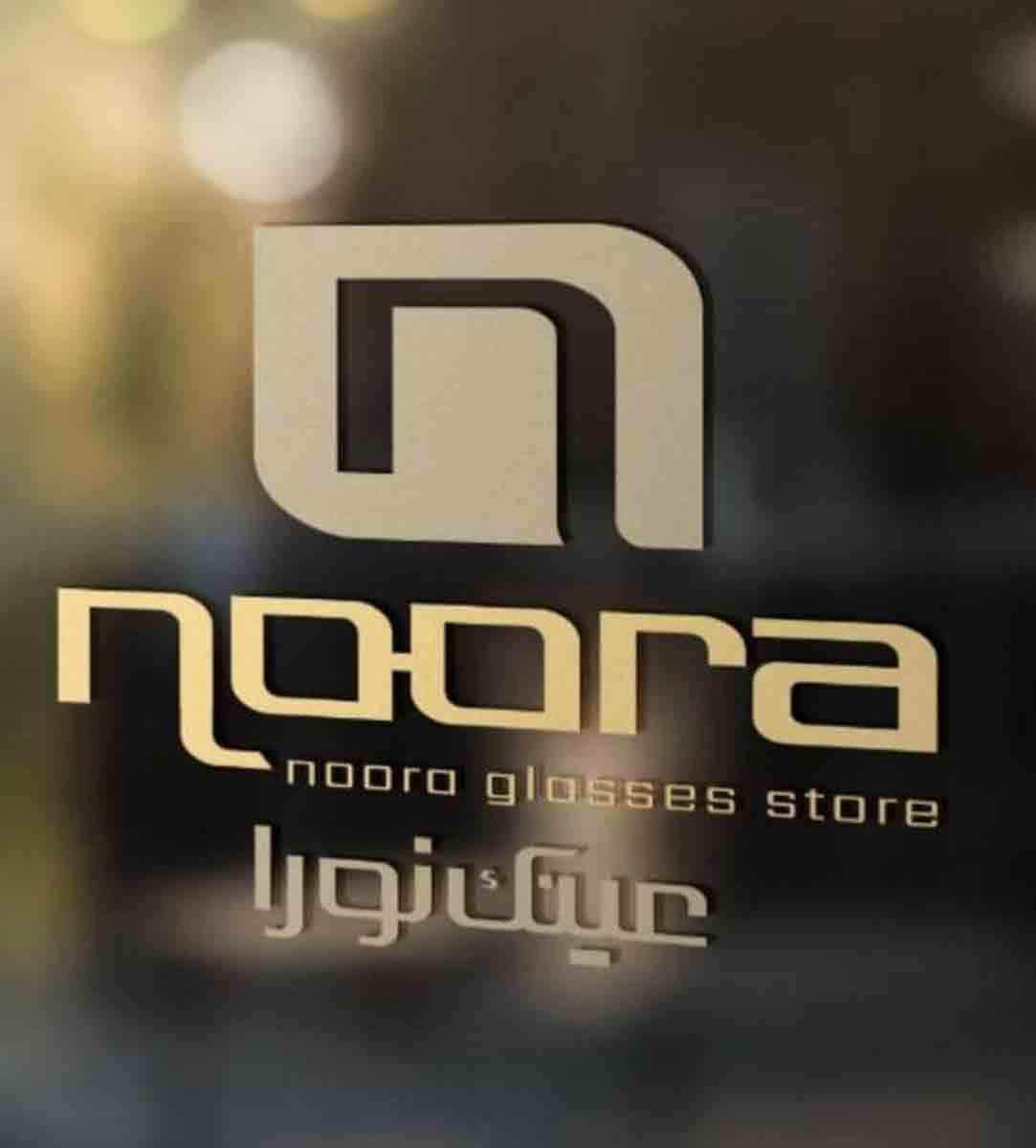 عینک سازی نورا در گنبد کاووس عینک سازی نورا در گنبد کاووس