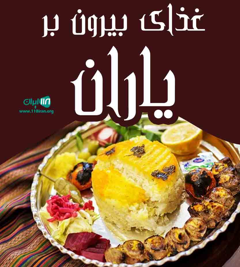 غذای بیرون بر یاران در اهواز