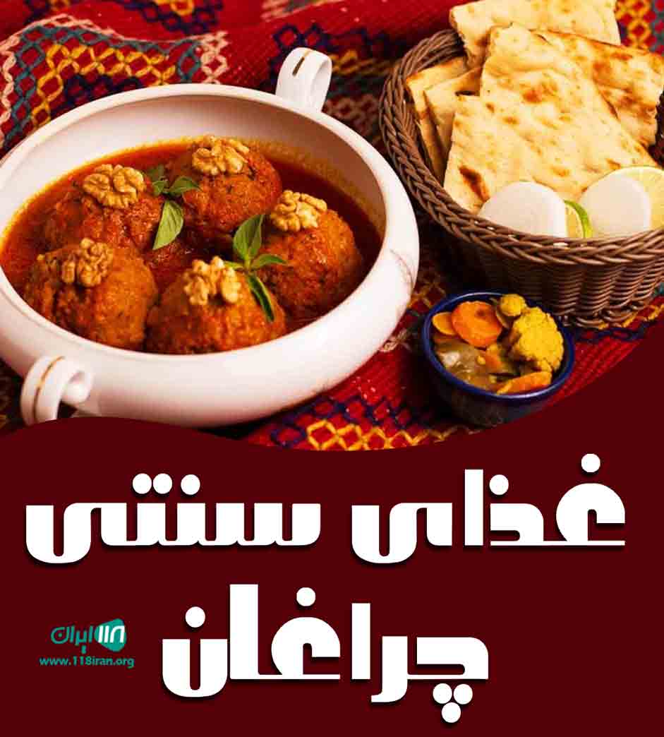 غذای سنتی چراغان در زنجان غذای سنتی چراغان در زنجان