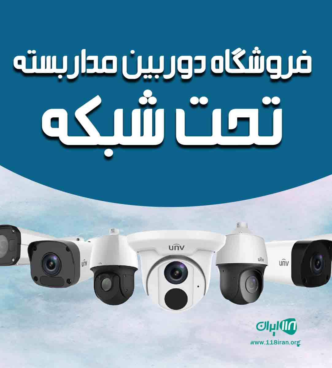 فروشگاه دوربین مداربسته تحت شبکه در رشت