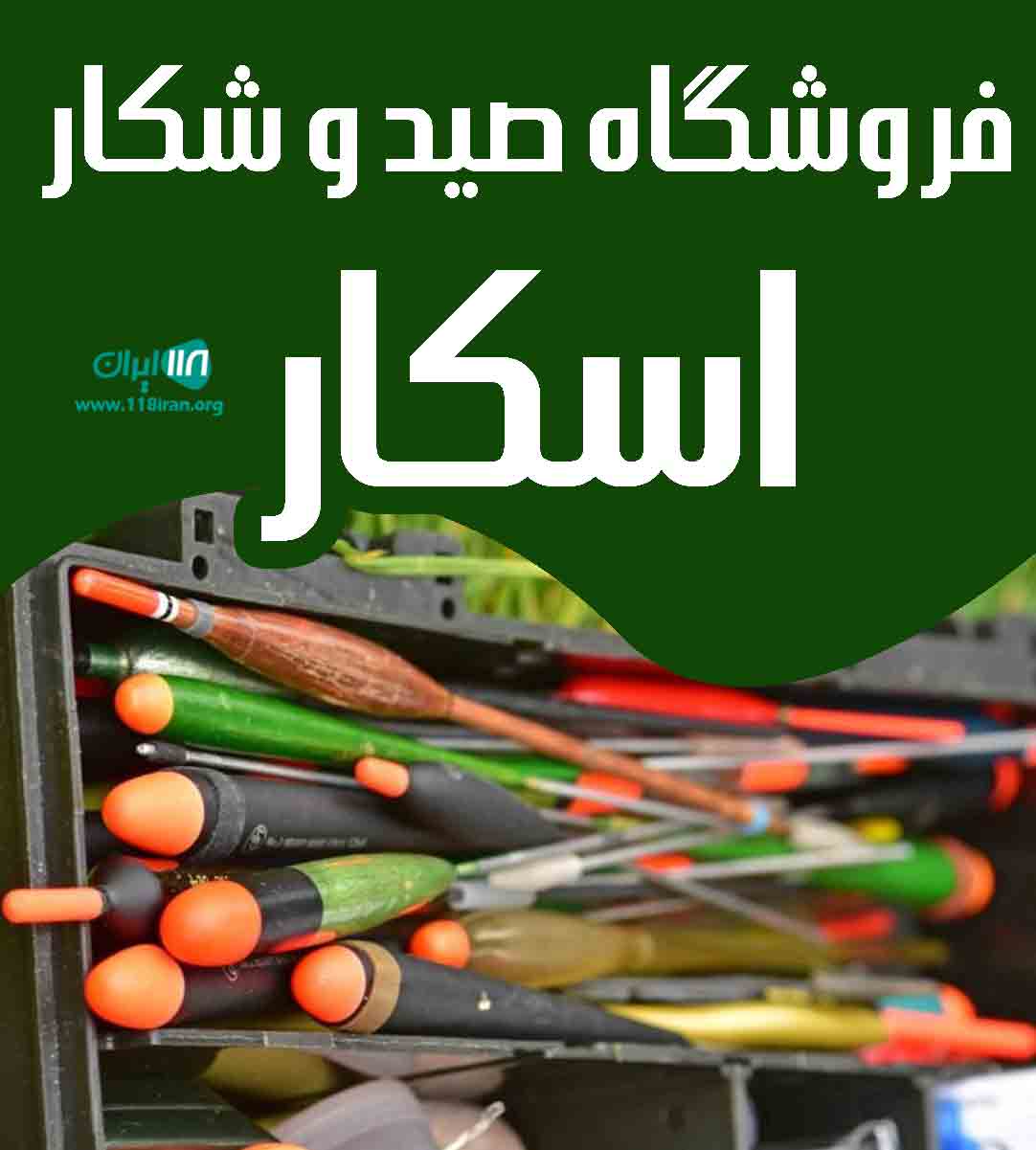 فروشگاه صید و شکار اسکار