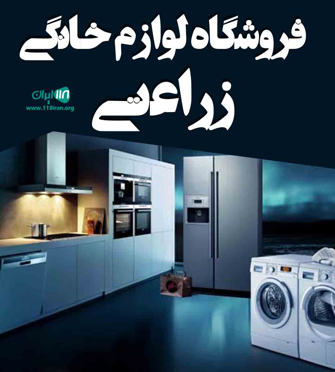 فروشگاه لوازم خانگی زراعتی در گیلان