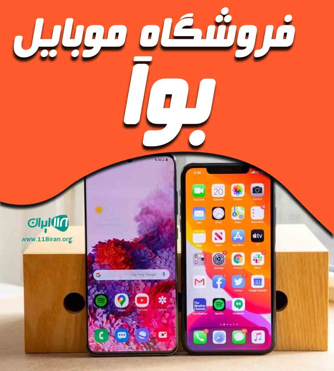 فروشگاه موبایل بوآ در شیراز فروشگاه موبایل بوآ در شیراز