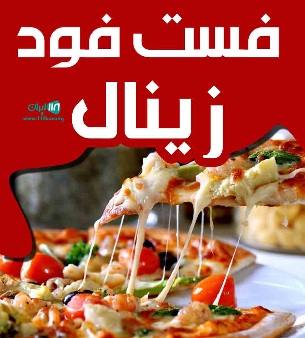 فست فود زینال در مشهد