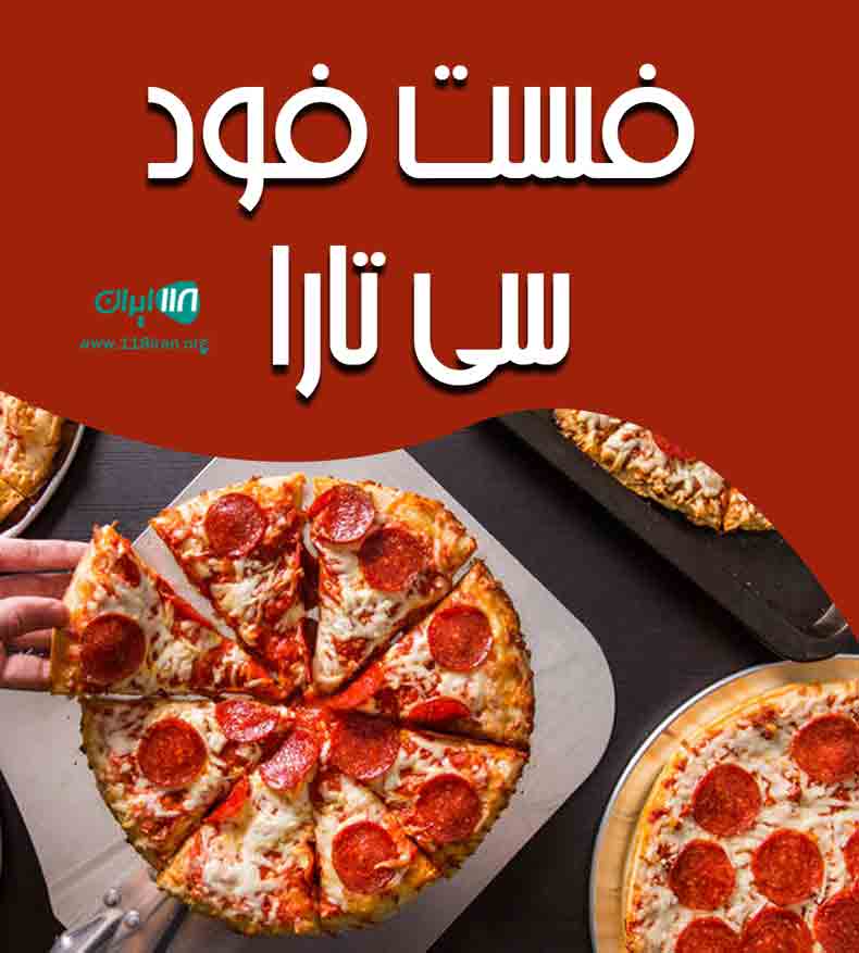 فست فود سی تارا در یزد