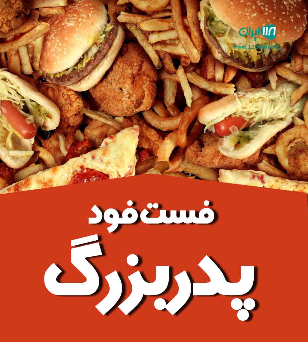 فست فود پدربزرگ در خرم آباد