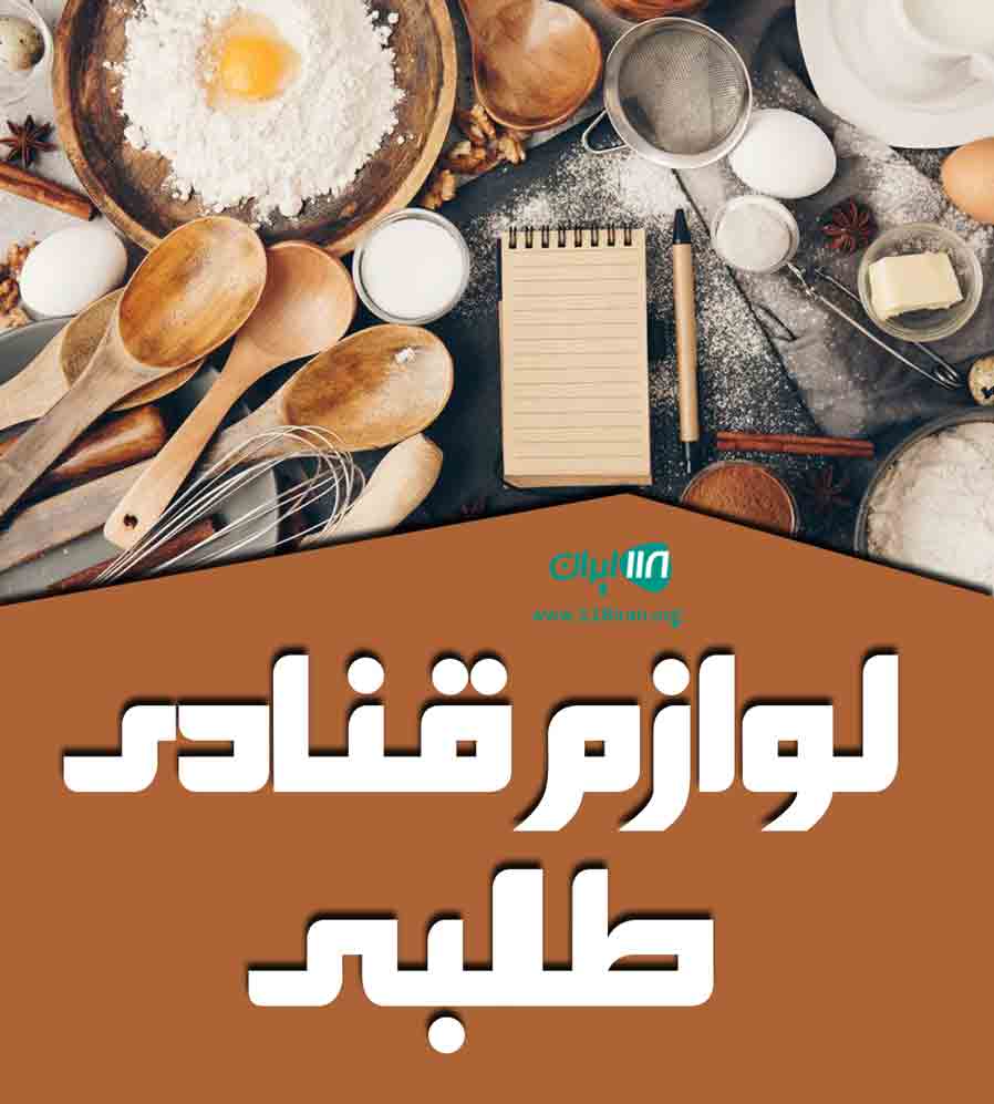 لوازم قنادی طالبی در فارس لوازم قنادی طالبی در فارس