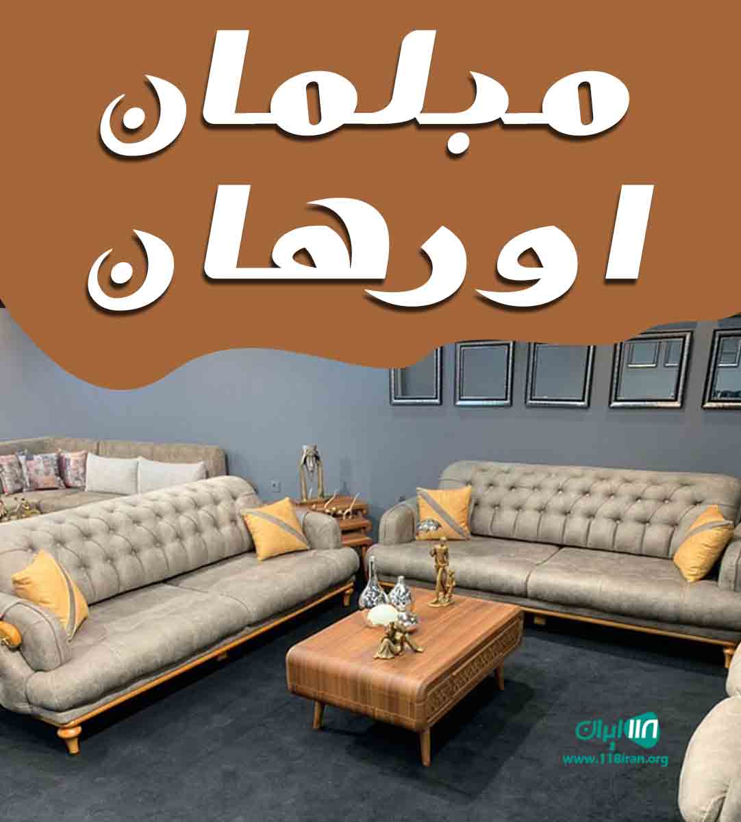 مبلمان اورهان در ارومیه