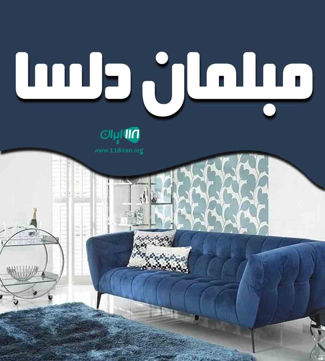 مبلمان دلسا در قم