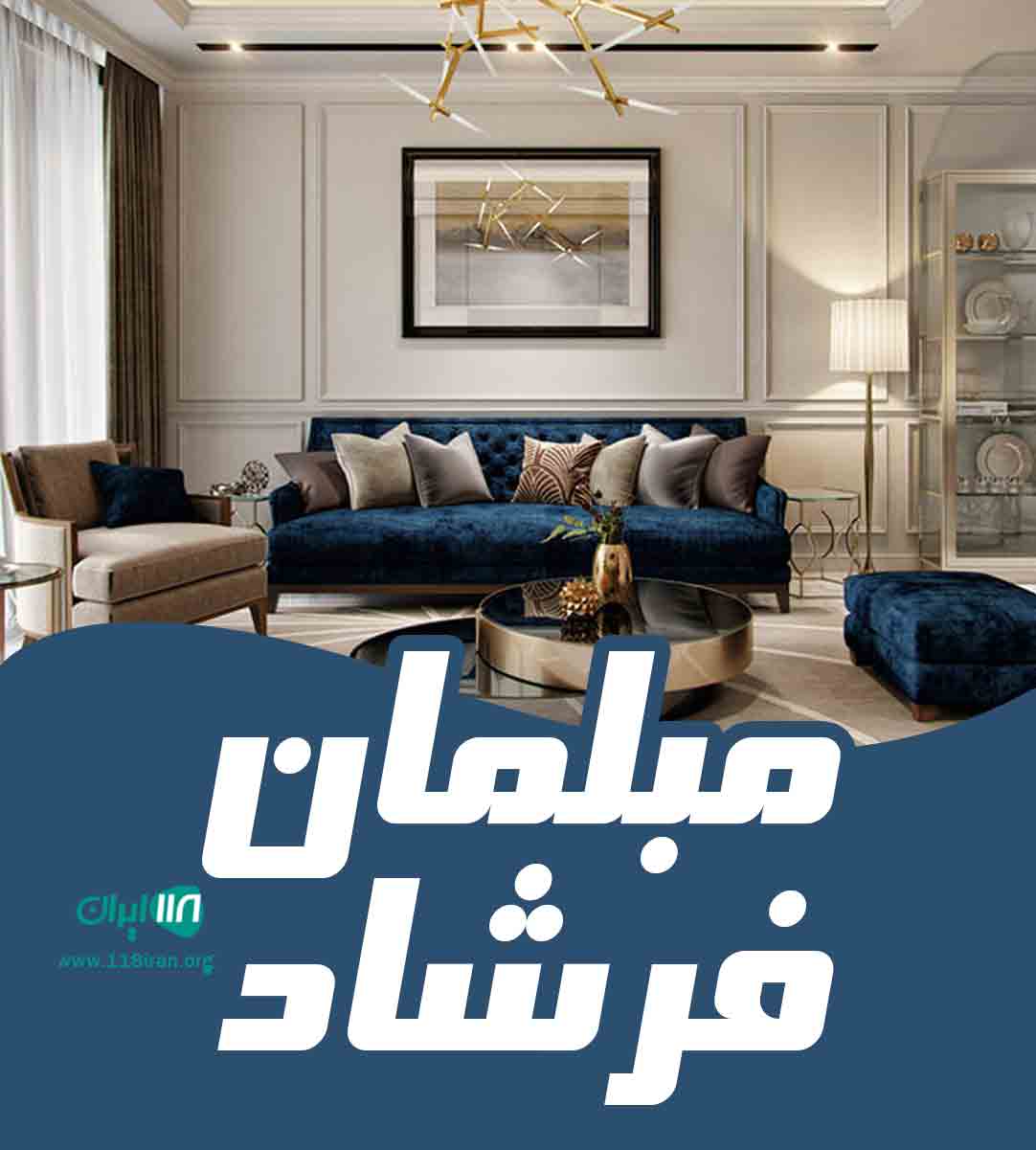 مبلمان فرشاد در بوشهر