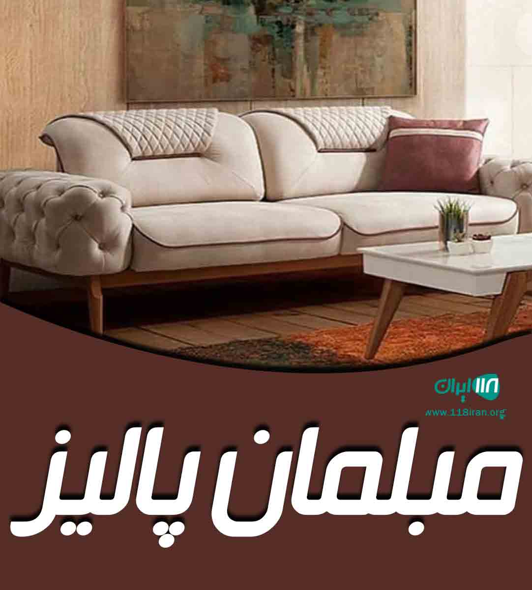 مبلمان پالیز در قم مبلمان پالیز در قم