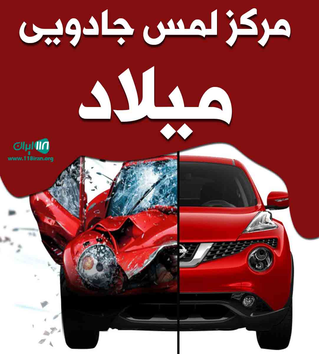 مرکز لمس جادویی میلاد در لنگرود مرکز لمس جادویی میلاد در لنگرود