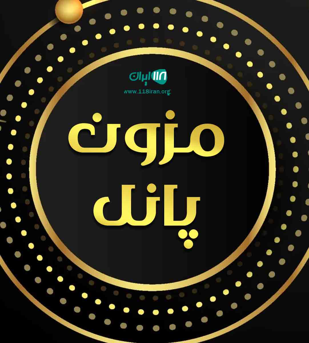 مزون پانل در سبزوار