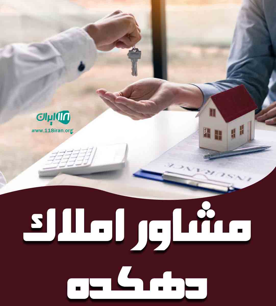 مشاور املاک دهکده در مازندران سوادکوه