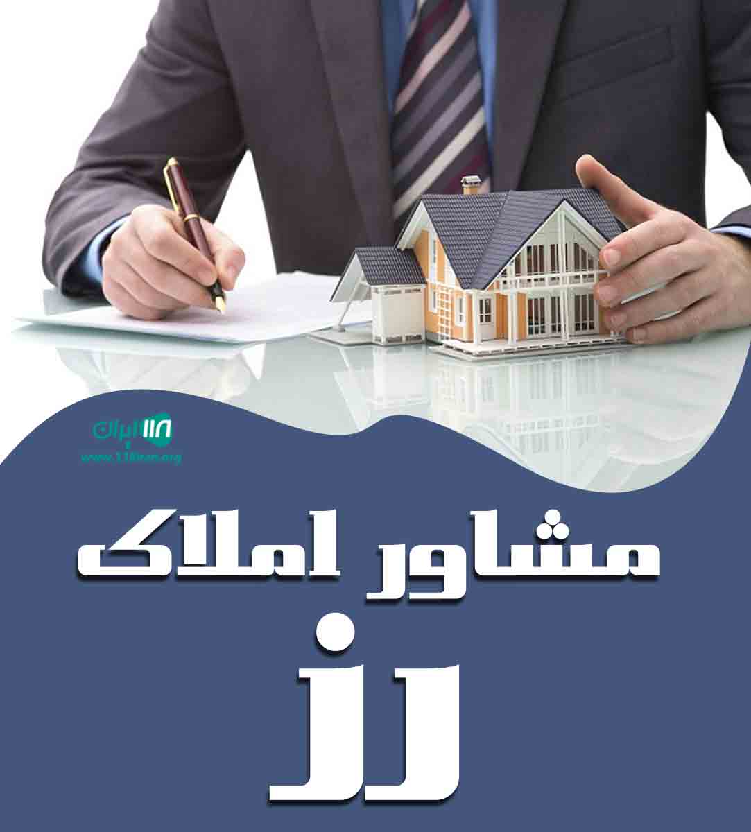 مشاور املاک رز در علی آباد نوشهر