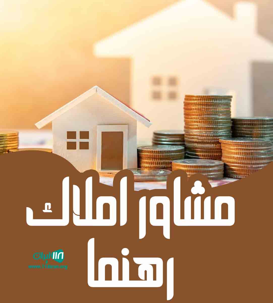 مشاور املاک رهنما در لاهیجان