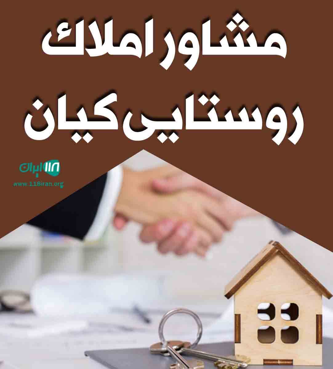 مشاور املاک روستایی کیان در رستم آباد مشاور املاک روستایی کیان در رستم آباد