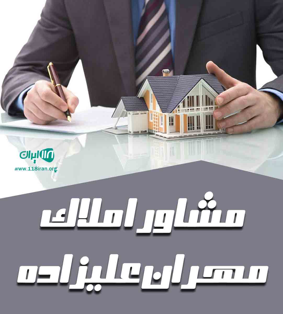 مشاور املاک مهران علیزاده در رشت مشاور املاک مهران علیزاده در رشت